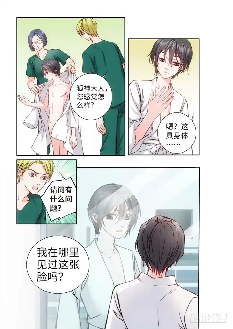 《绝地天通·狐》68.致命诱惑（05） 第4页