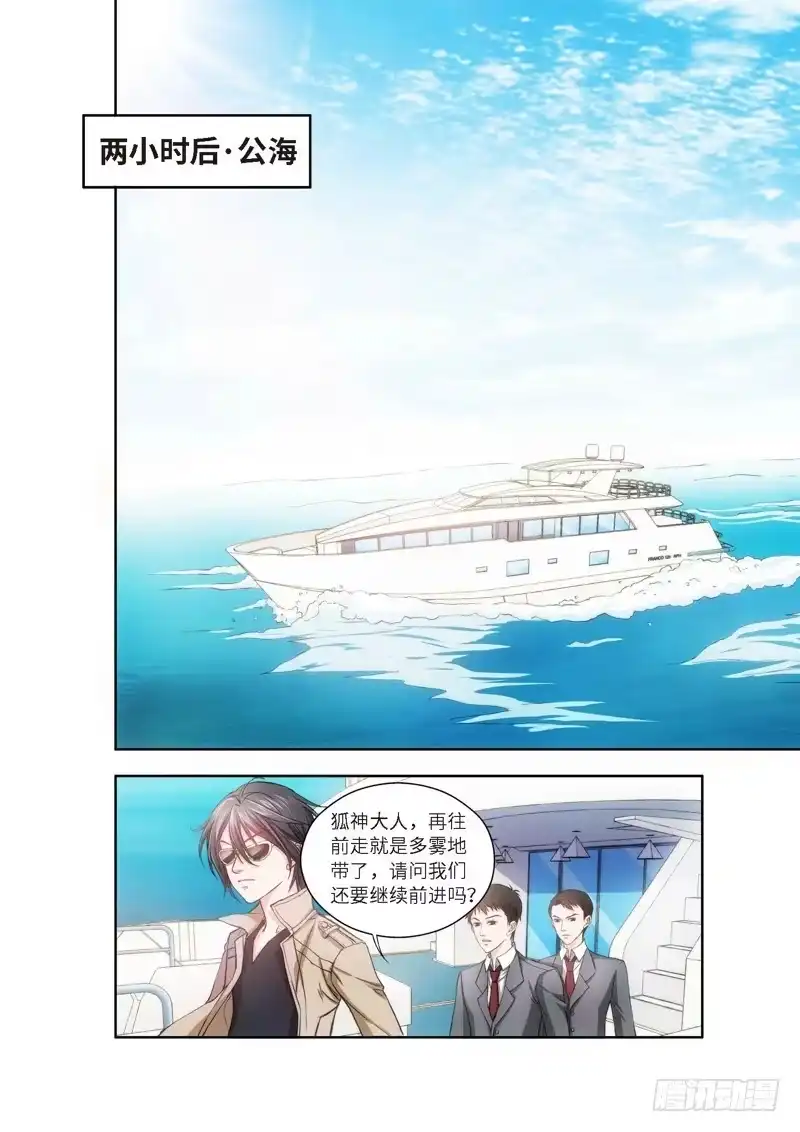 《绝地天通·狐》68.致命诱惑（05） 第7页