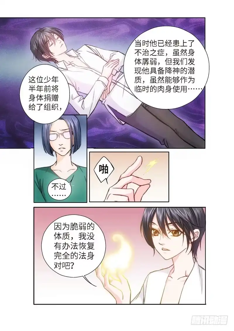 《绝地天通·狐》68.致命诱惑（05） 第5页