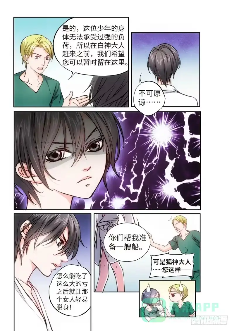 《绝地天通·狐》68.致命诱惑（05） 第6页