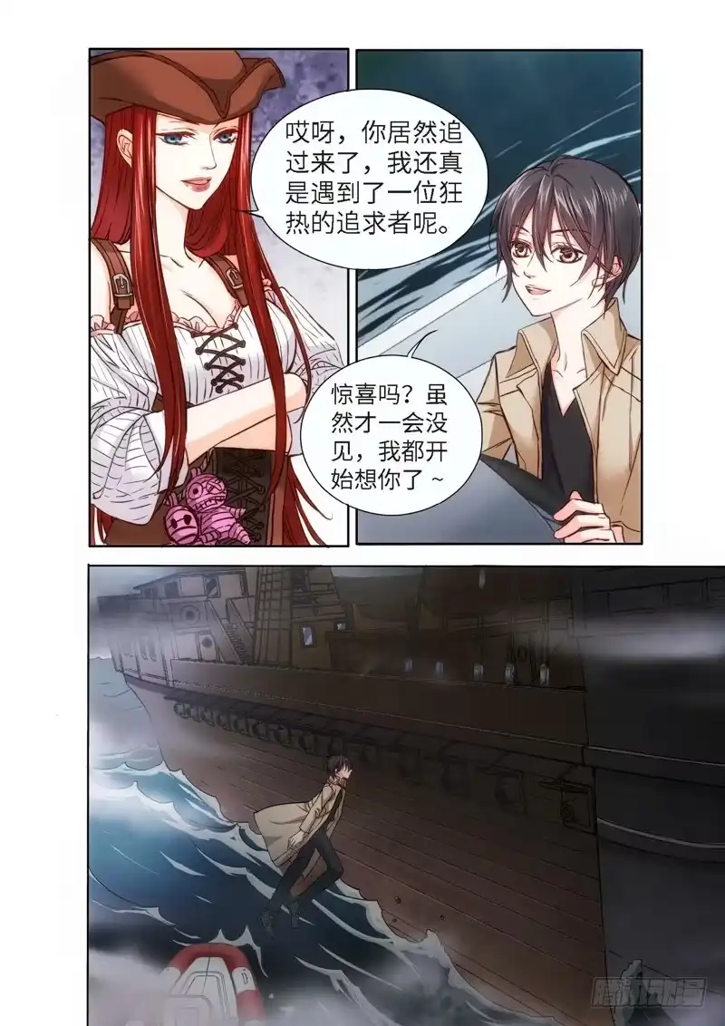 《绝地天通·狐》69.致命诱惑（06） 第2页