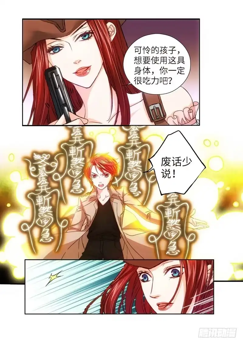 《绝地天通·狐》69.致命诱惑（06） 第9页