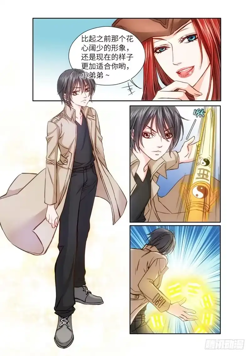 《绝地天通·狐》69.致命诱惑（06） 第5页