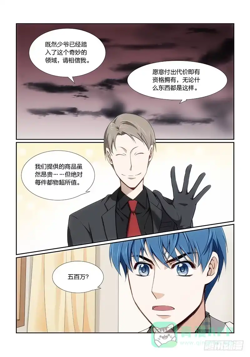 《绝地天通·狐》7.魍魉之栖（05） 第1页