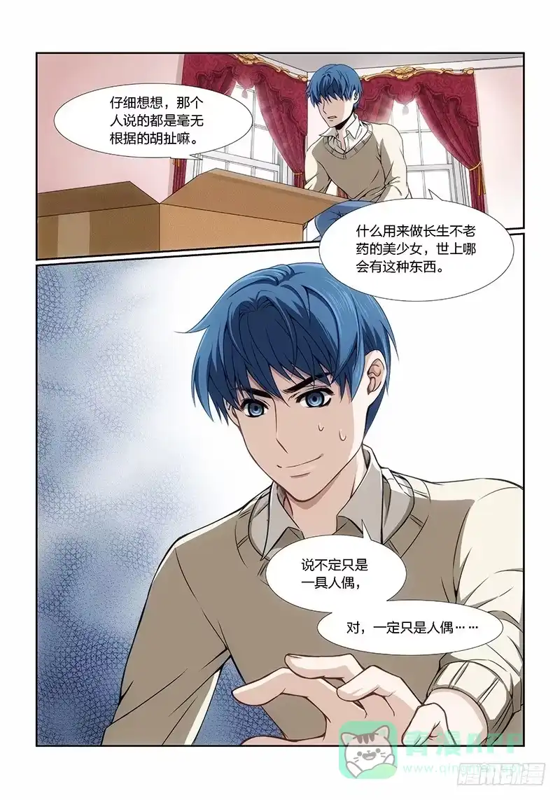 《绝地天通·狐》7.魍魉之栖（05） 第6页