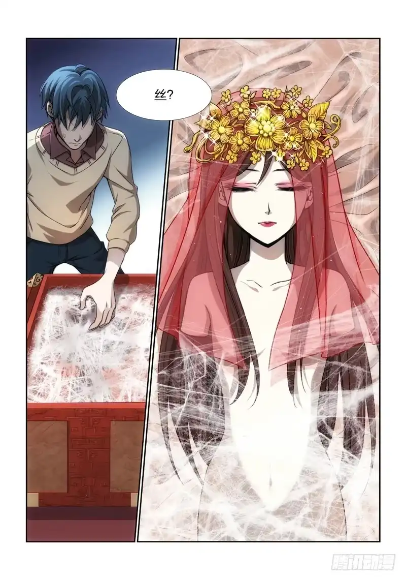 《绝地天通·狐》7.魍魉之栖（05） 第7页
