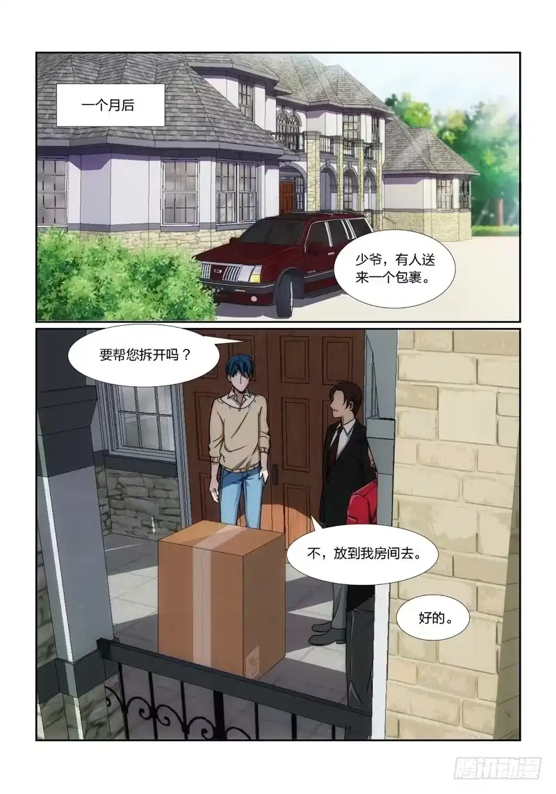《绝地天通·狐》7.魍魉之栖（05） 第3页