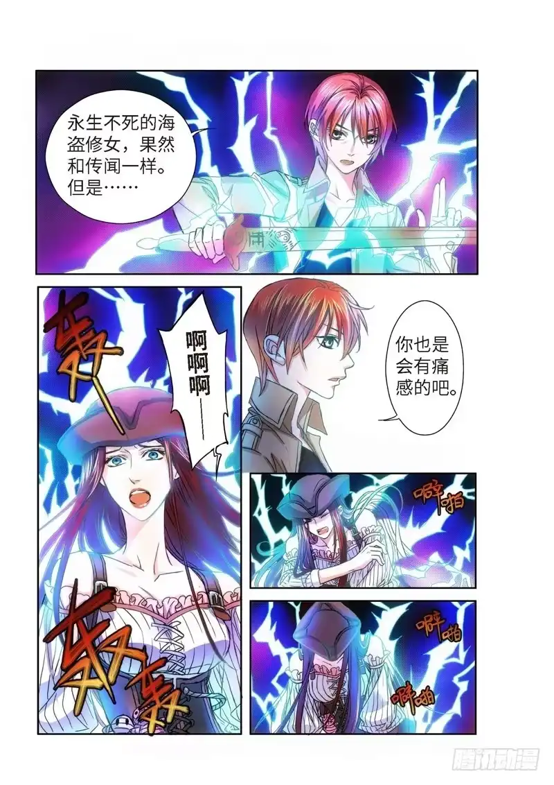 《绝地天通·狐》70.致命诱惑（07） 第2页