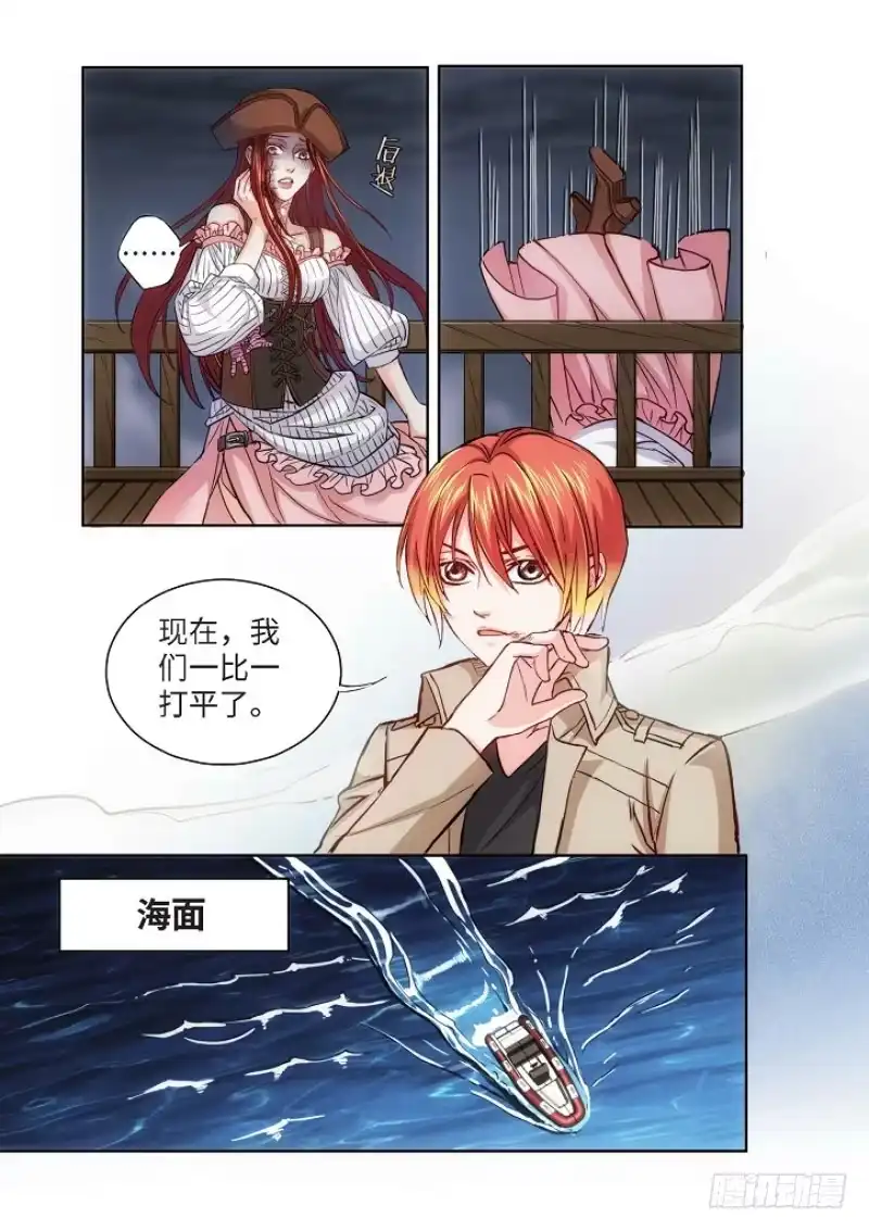 《绝地天通·狐》70.致命诱惑（07） 第10页
