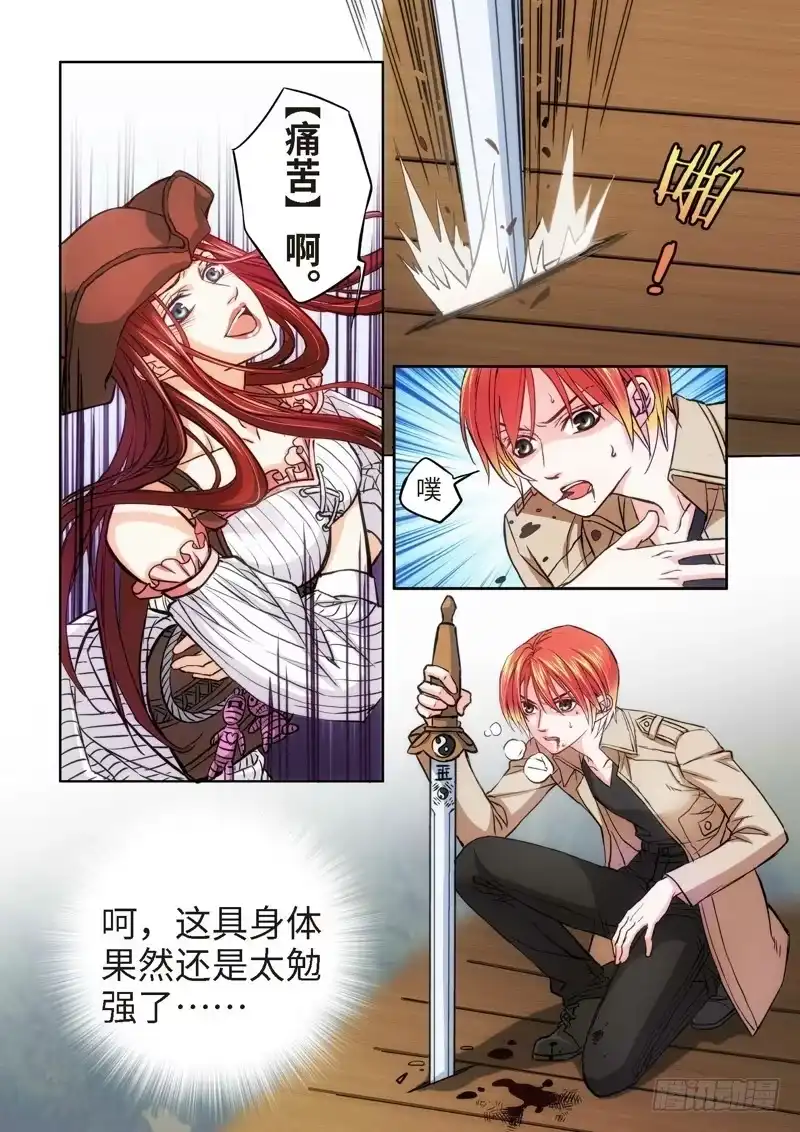 《绝地天通·狐》70.致命诱惑（07） 第4页