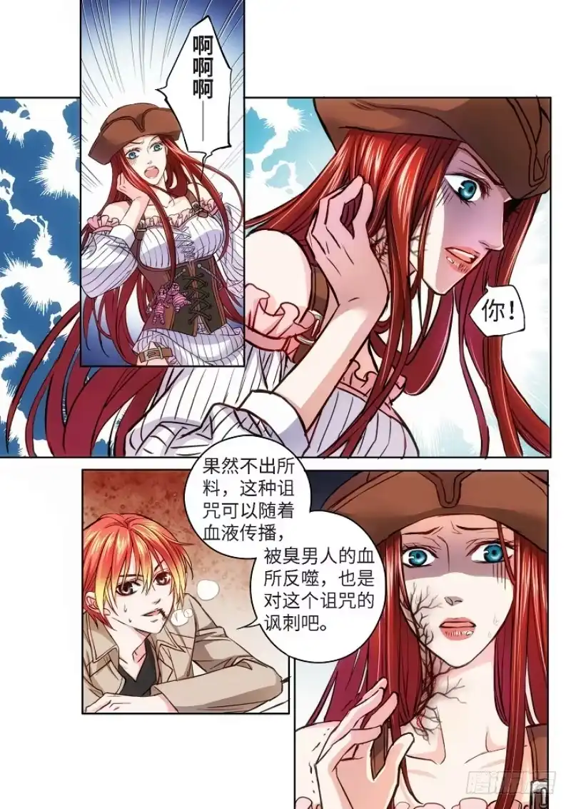 《绝地天通·狐》70.致命诱惑（07） 第9页