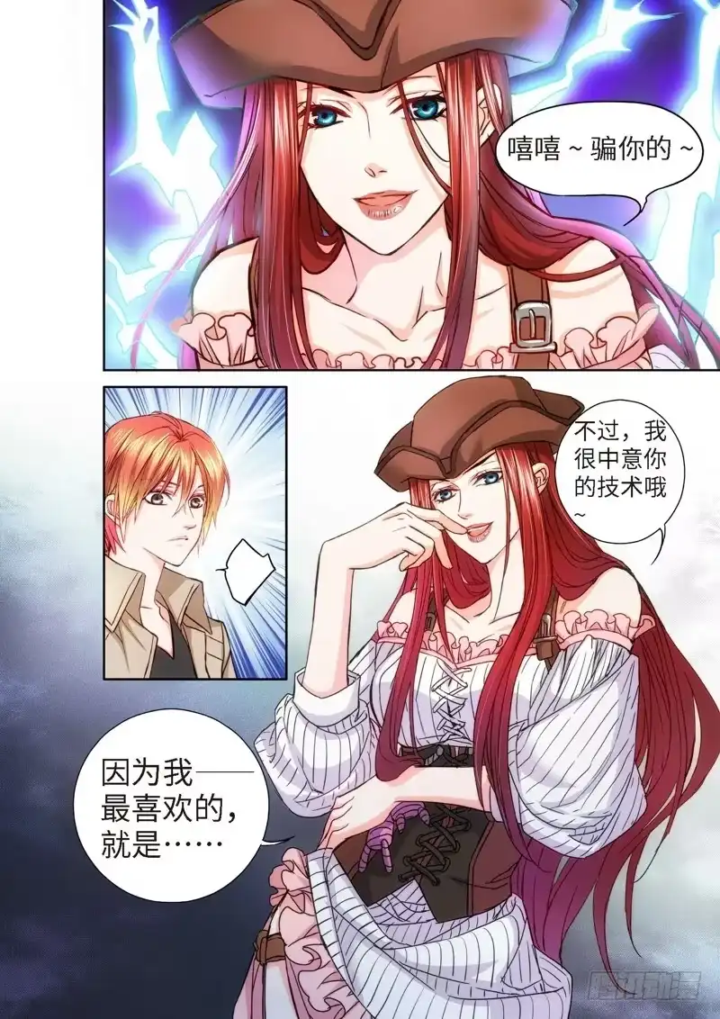 《绝地天通·狐》70.致命诱惑（07） 第3页