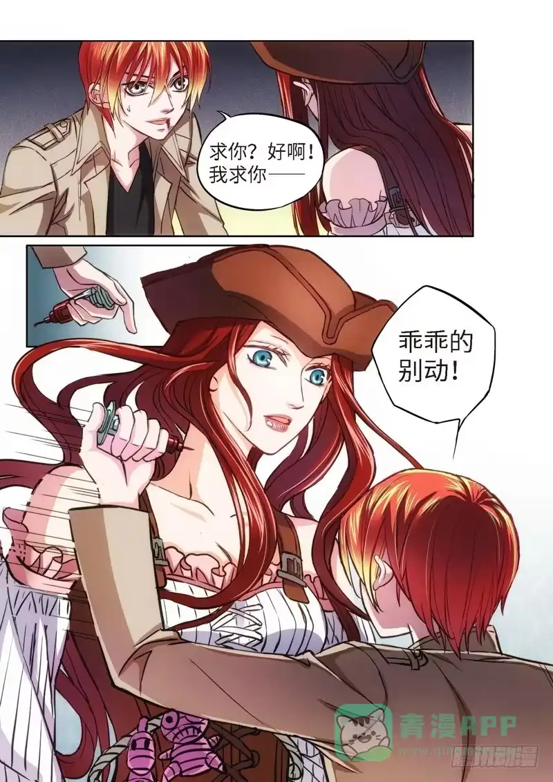《绝地天通·狐》70.致命诱惑（07） 第6页