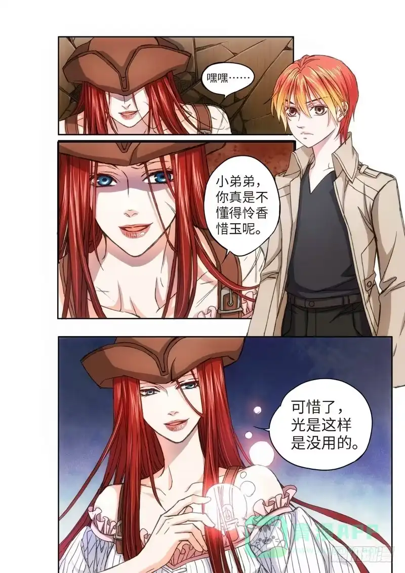 《绝地天通·狐》70.致命诱惑（07） 第1页
