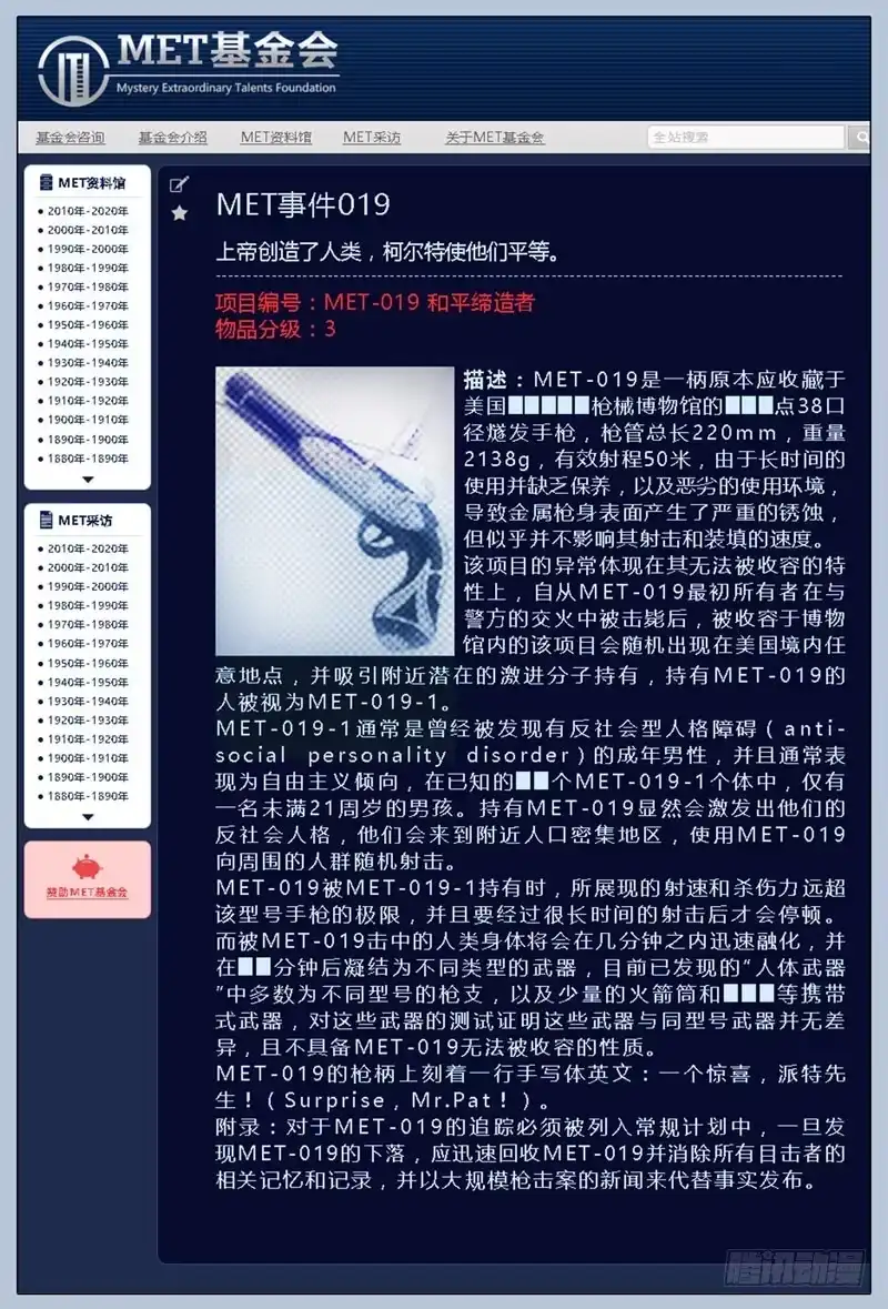 《绝地天通·狐》71.余波·第三日（01） 第9页