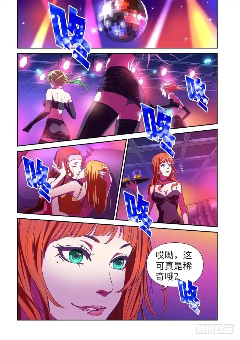 《绝地天通·狐》71.余波·第三日（01） 第3页
