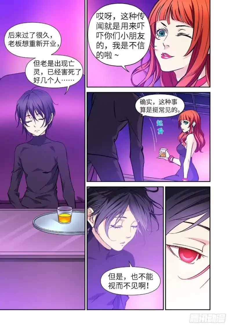 《绝地天通·狐》71.余波·第三日（01） 第7页
