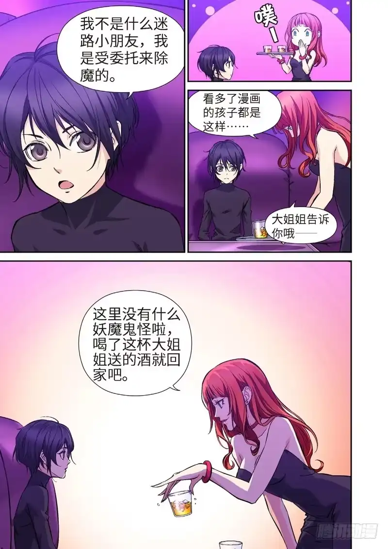 《绝地天通·狐》71.余波·第三日（01） 第5页