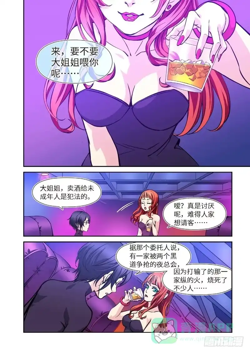《绝地天通·狐》71.余波·第三日（01） 第6页