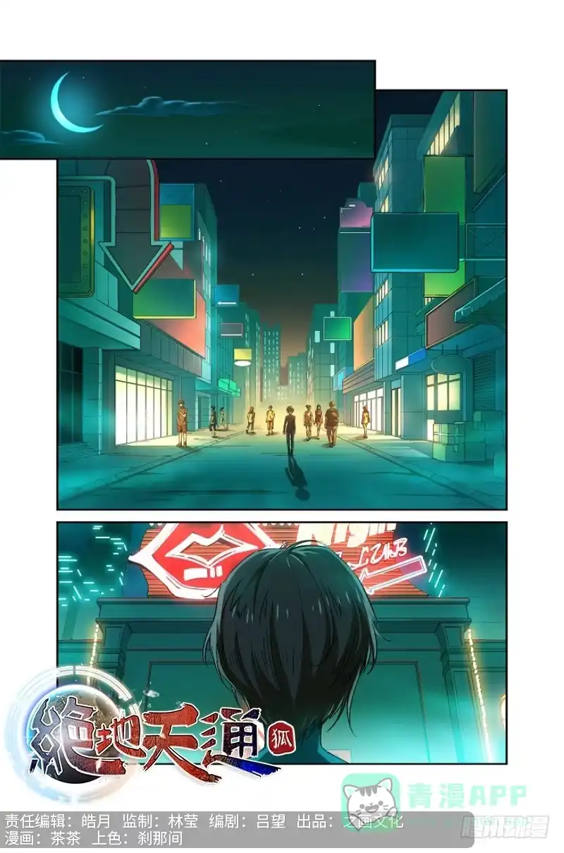 《绝地天通·狐》71.余波·第三日（01） 第1页