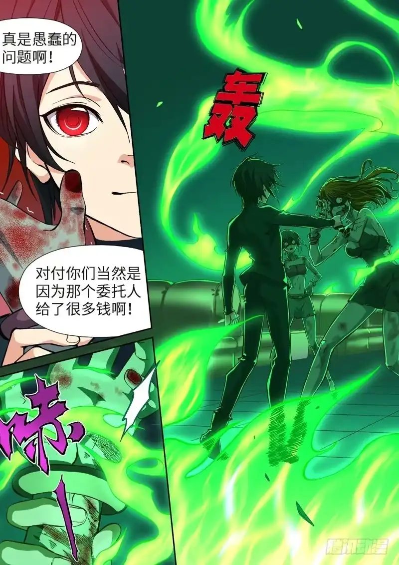 《绝地天通·狐》72.余波·第三日（02） 第3页
