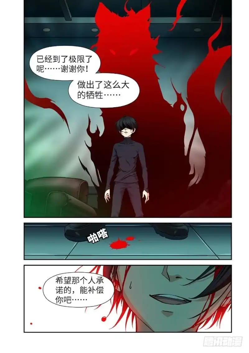 《绝地天通·狐》72.余波·第三日（02） 第8页