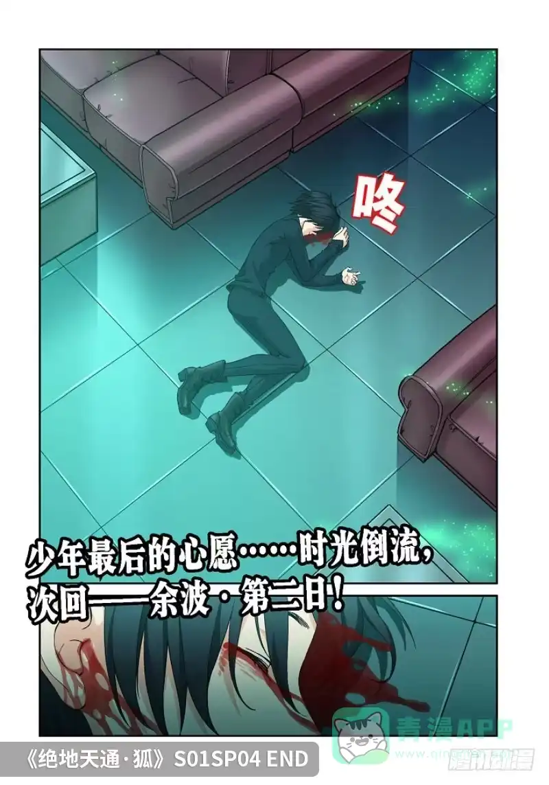 《绝地天通·狐》72.余波·第三日（02） 第6页