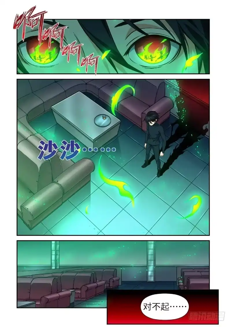《绝地天通·狐》72.余波·第三日（02） 第5页