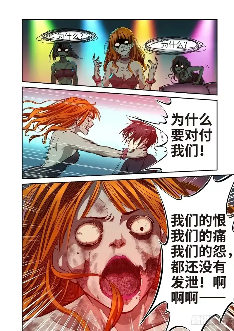 《绝地天通·狐》72.余波·第三日（02） 第2页