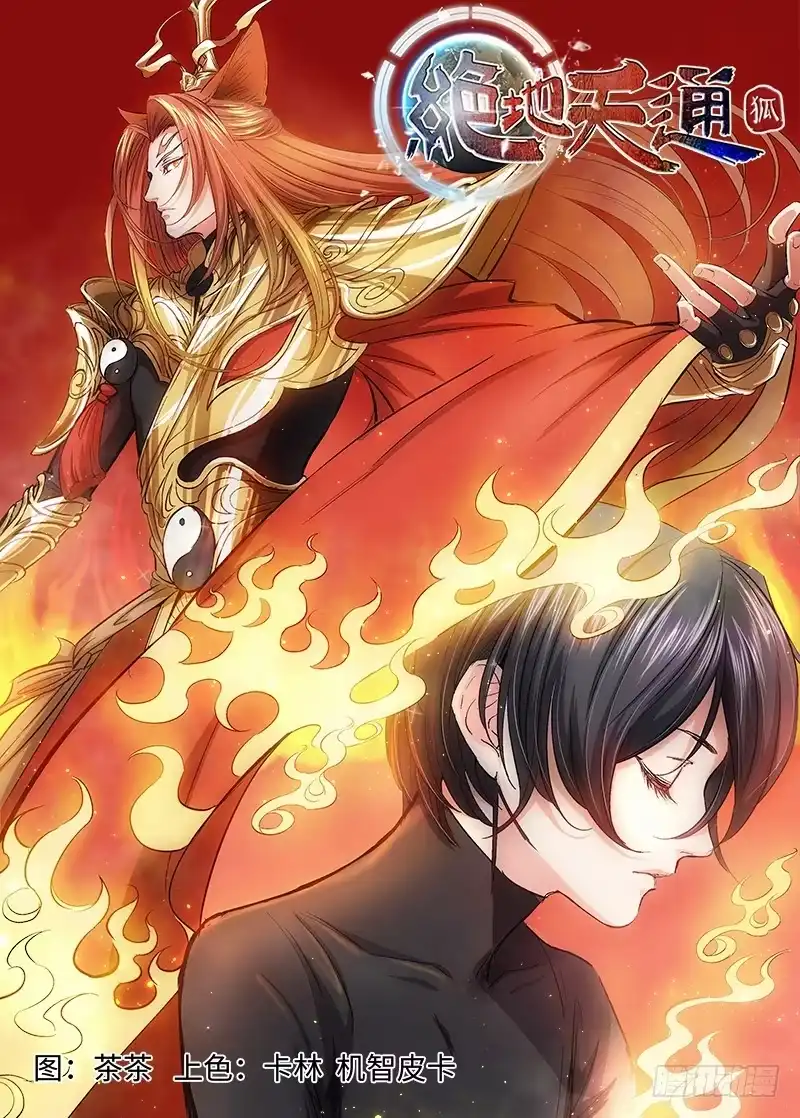 《绝地天通·狐》72.余波·第三日（02） 第7页
