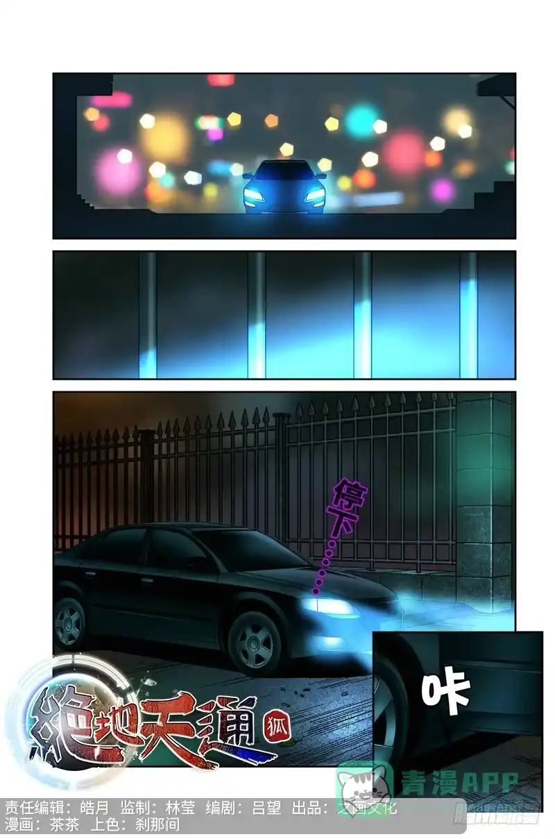 《绝地天通·狐》73.余波·第二日 第1页