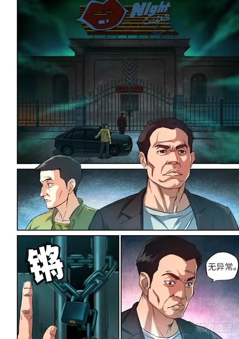 《绝地天通·狐》73.余波·第二日 第2页