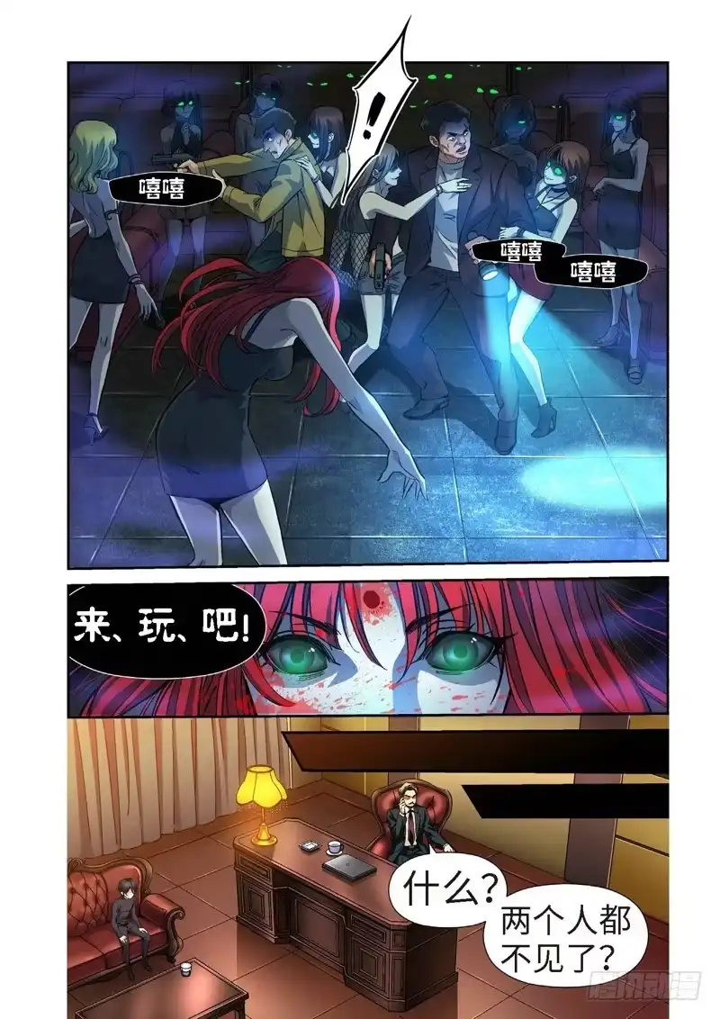 《绝地天通·狐》73.余波·第二日 第9页