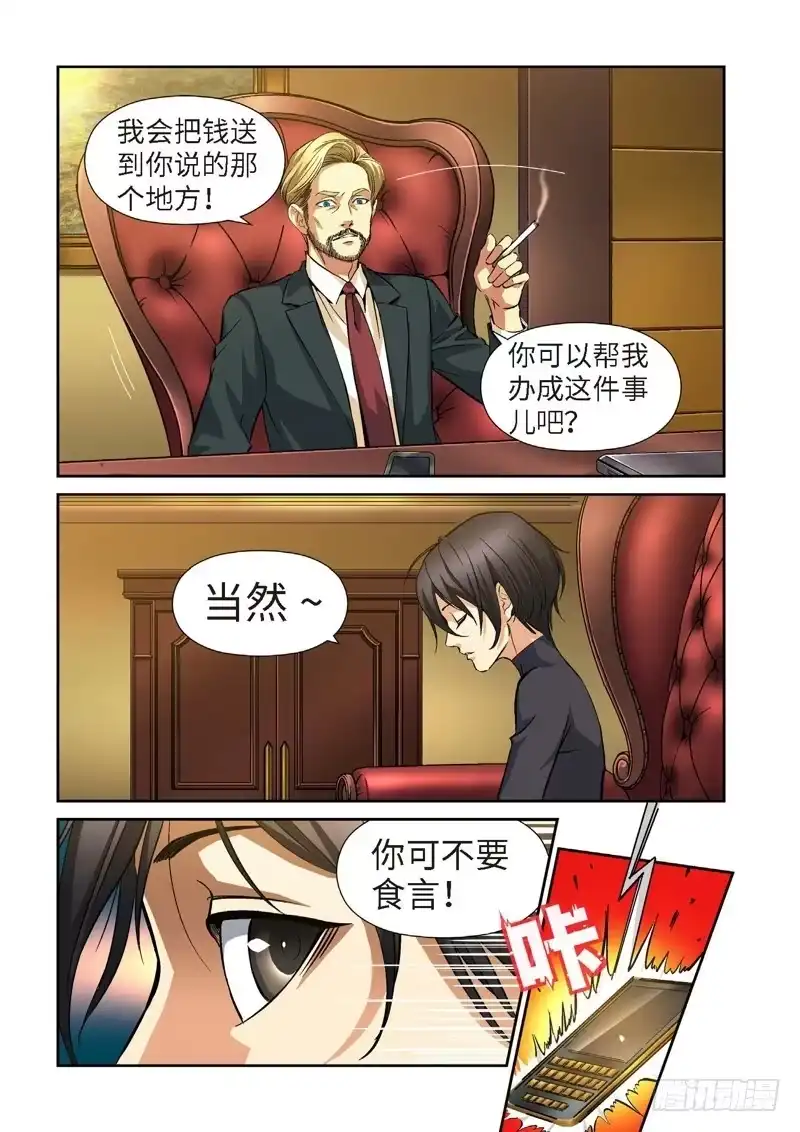 《绝地天通·狐》73.余波·第二日 第12页
