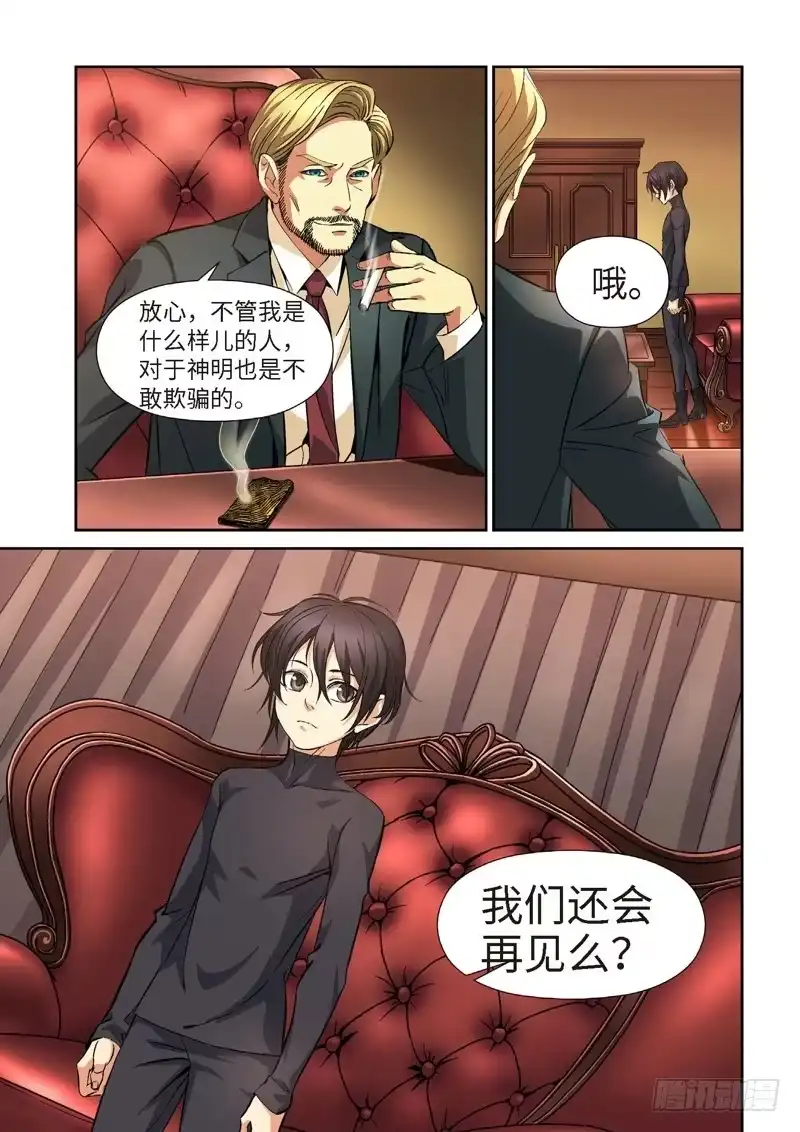 《绝地天通·狐》73.余波·第二日 第13页