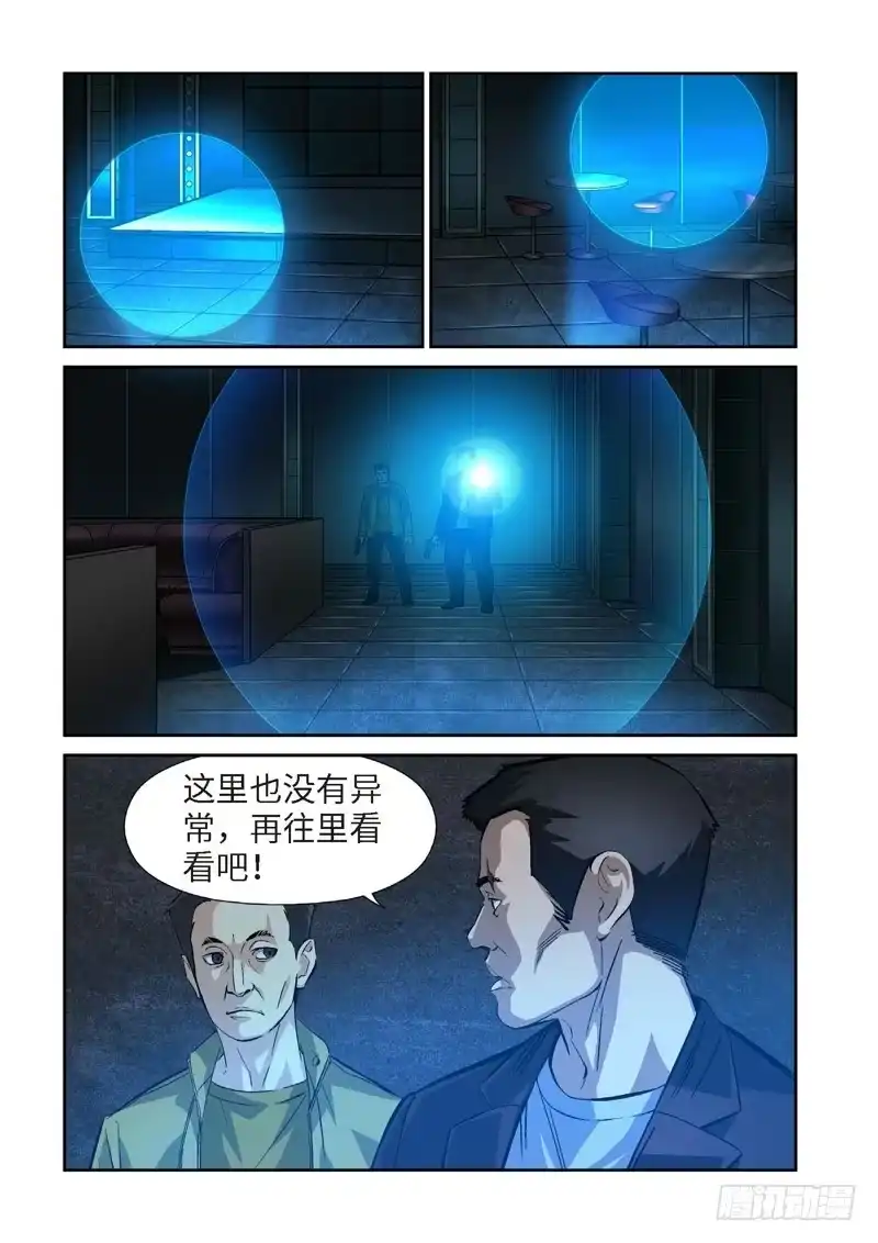 《绝地天通·狐》73.余波·第二日 第4页