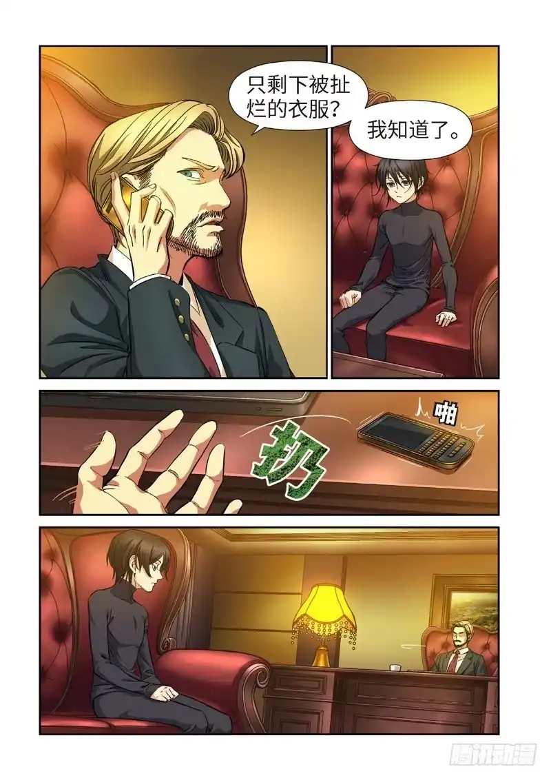 《绝地天通·狐》73.余波·第二日 第10页