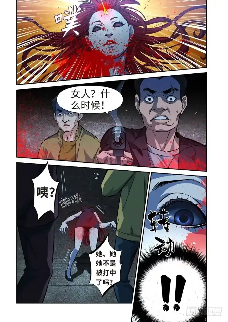 《绝地天通·狐》73.余波·第二日 第8页