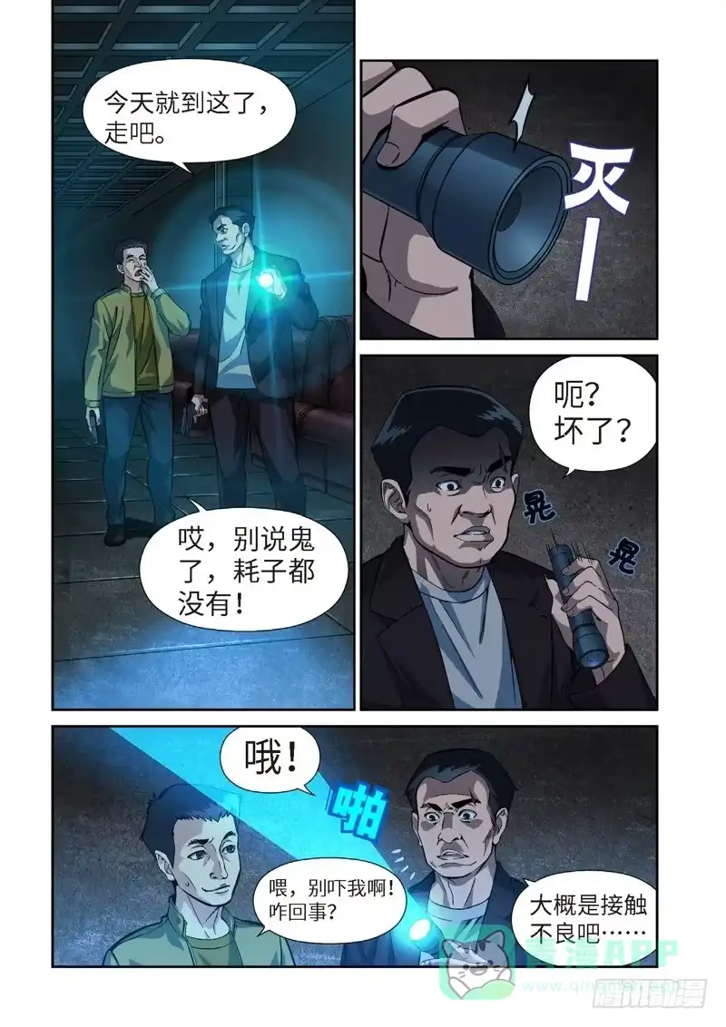 《绝地天通·狐》73.余波·第二日 第6页