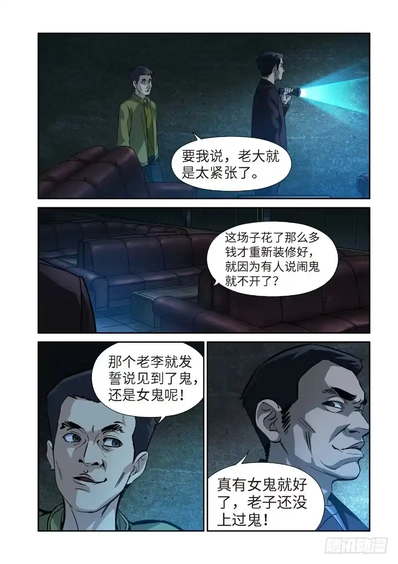 《绝地天通·狐》73.余波·第二日 第5页