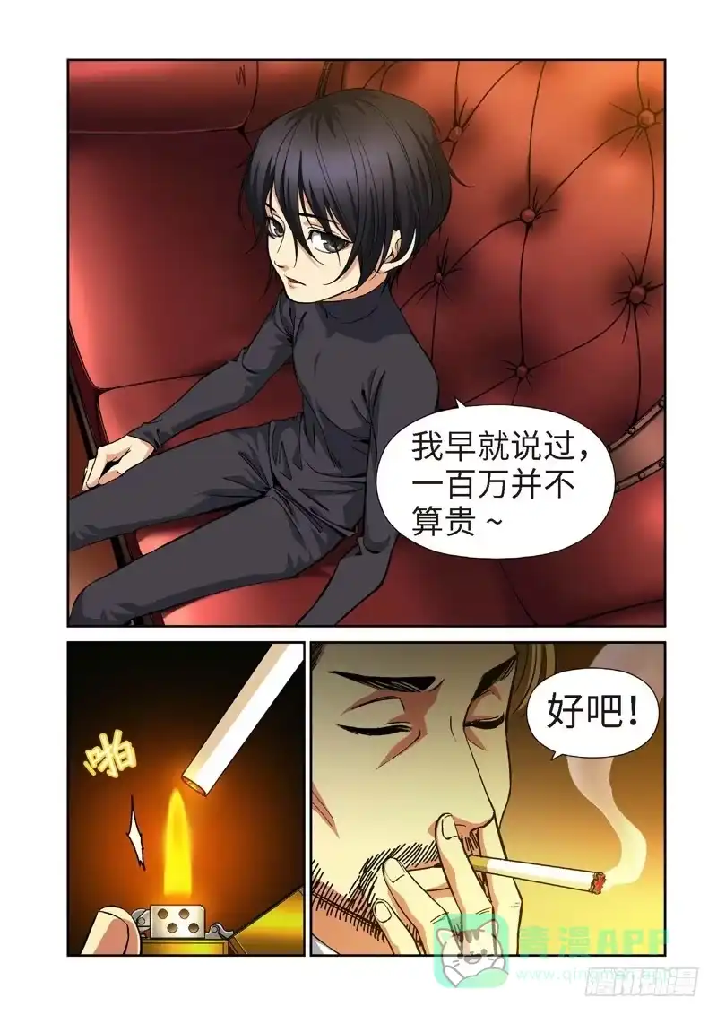 《绝地天通·狐》73.余波·第二日 第11页