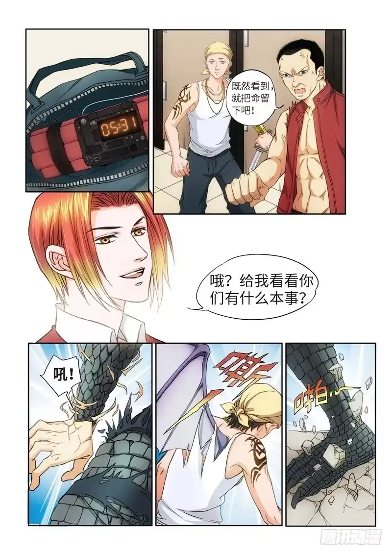 《绝地天通·狐》75.大事件 半神 前奏（01） 第9页