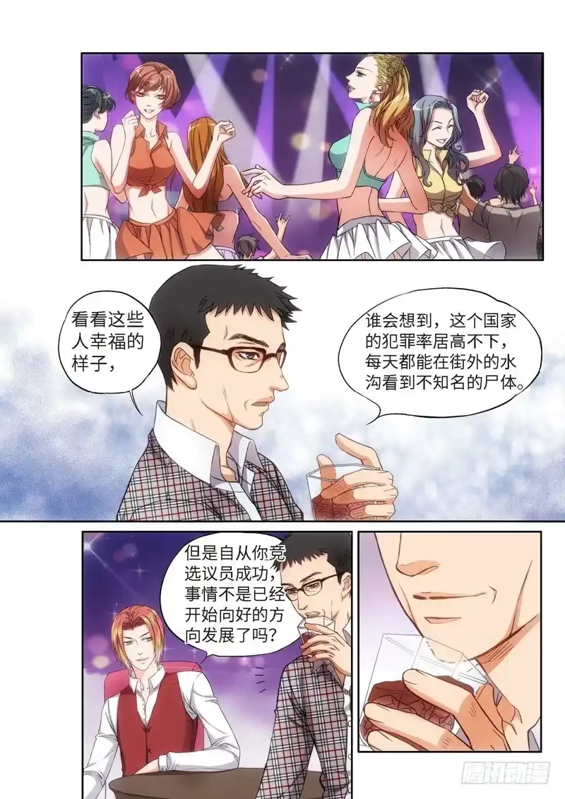 《绝地天通·狐》75.大事件 半神 前奏（01） 第3页