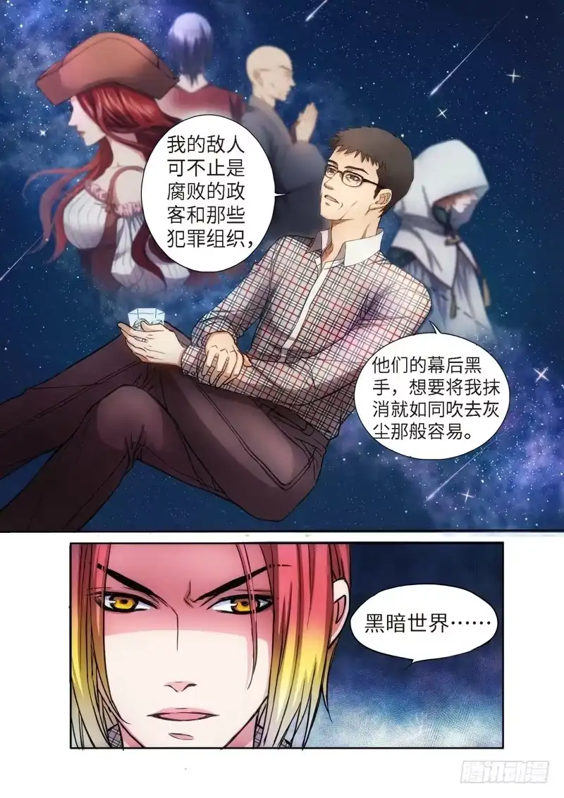 《绝地天通·狐》75.大事件 半神 前奏（01） 第4页