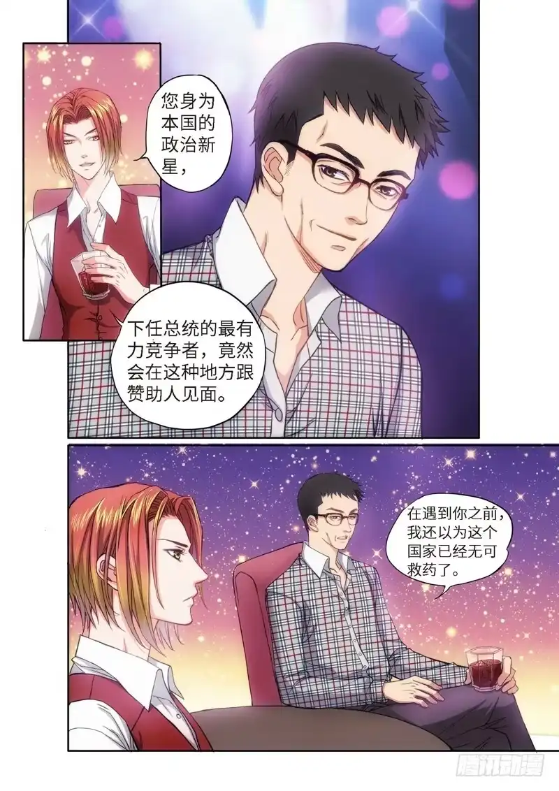《绝地天通·狐》75.大事件 半神 前奏（01） 第2页