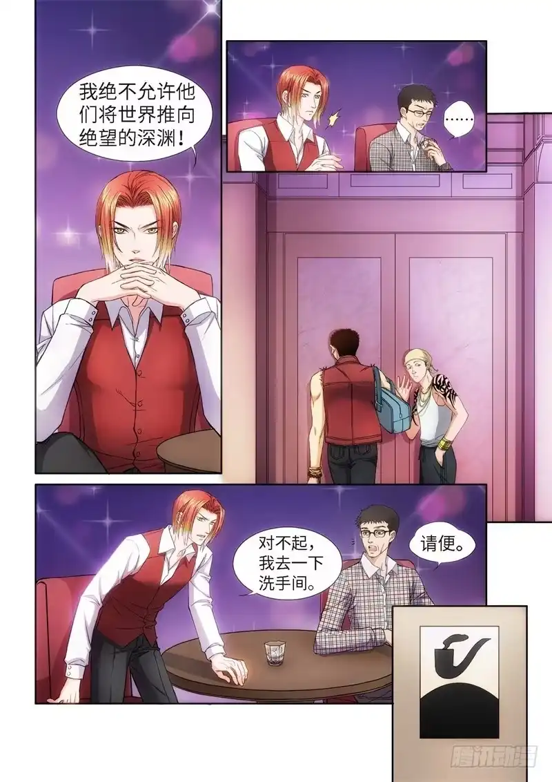 《绝地天通·狐》75.大事件 半神 前奏（01） 第8页