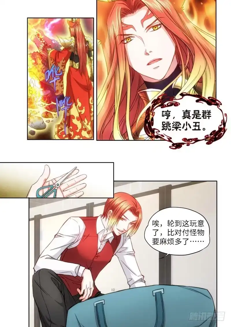 《绝地天通·狐》76.大事件 半神 前奏（02） 第4页