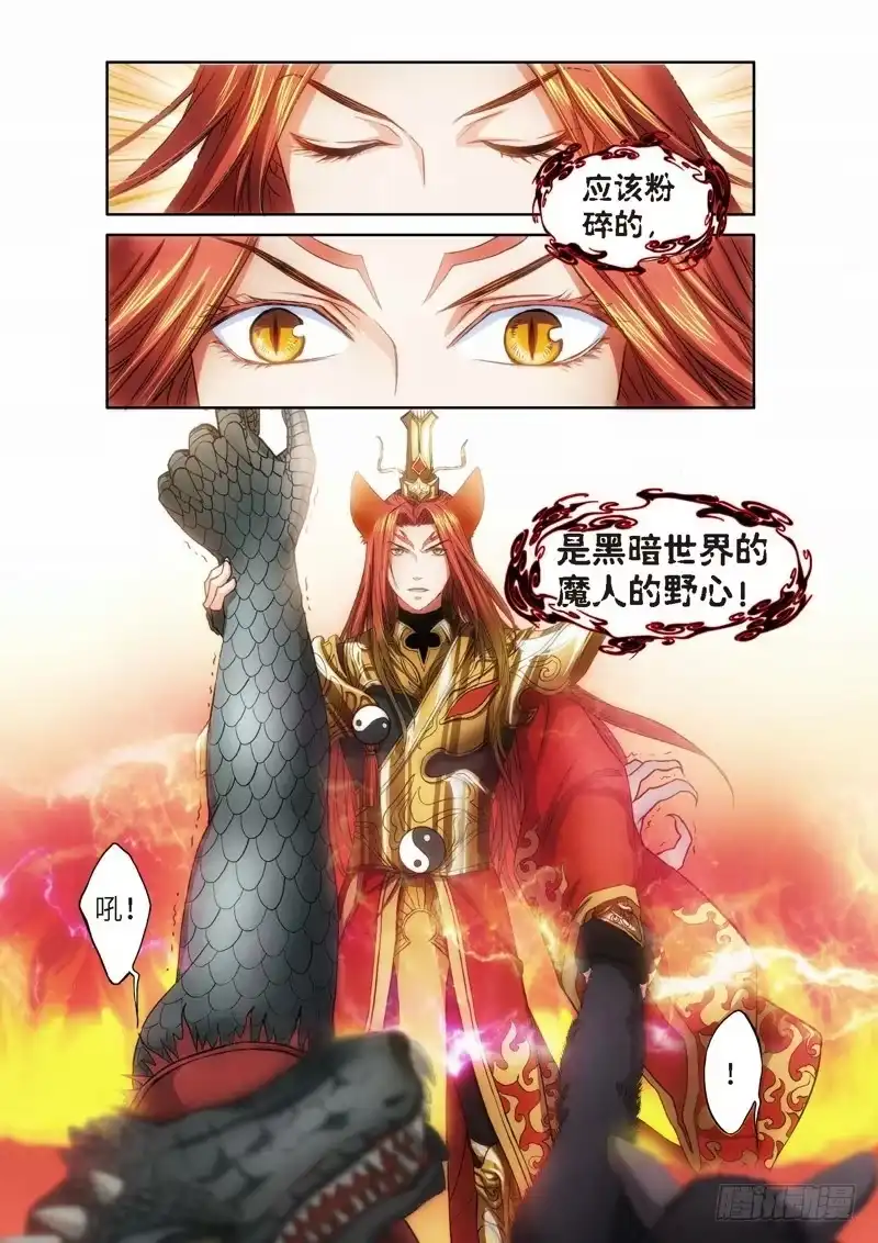 《绝地天通·狐》76.大事件 半神 前奏（02） 第2页