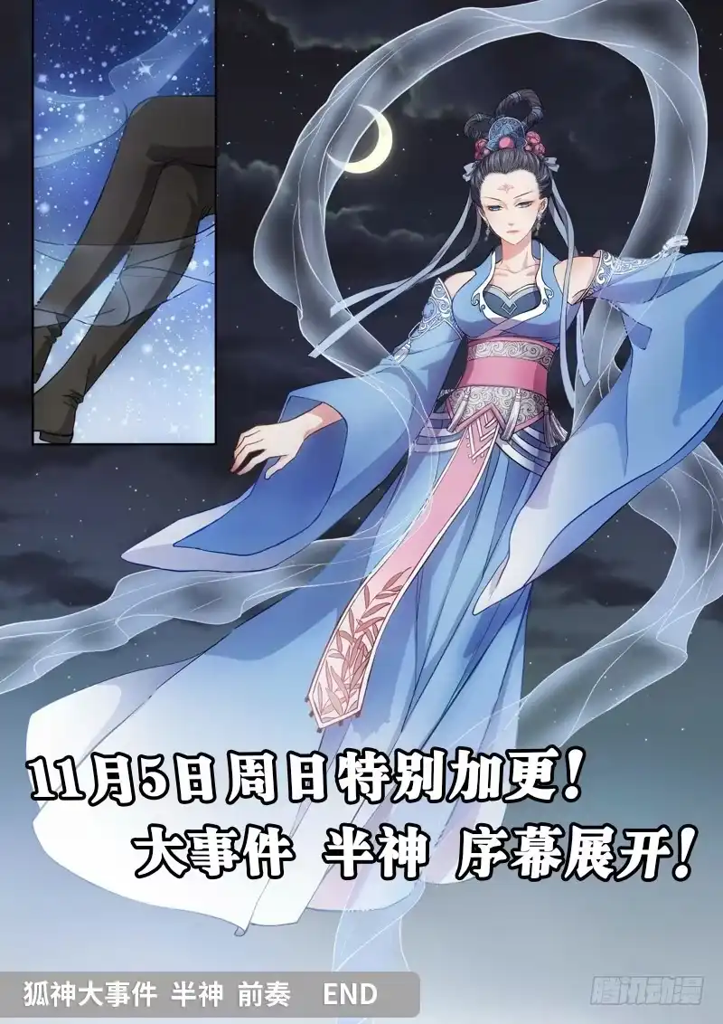 《绝地天通·狐》77.大事件 半神 前奏（03） 第8页