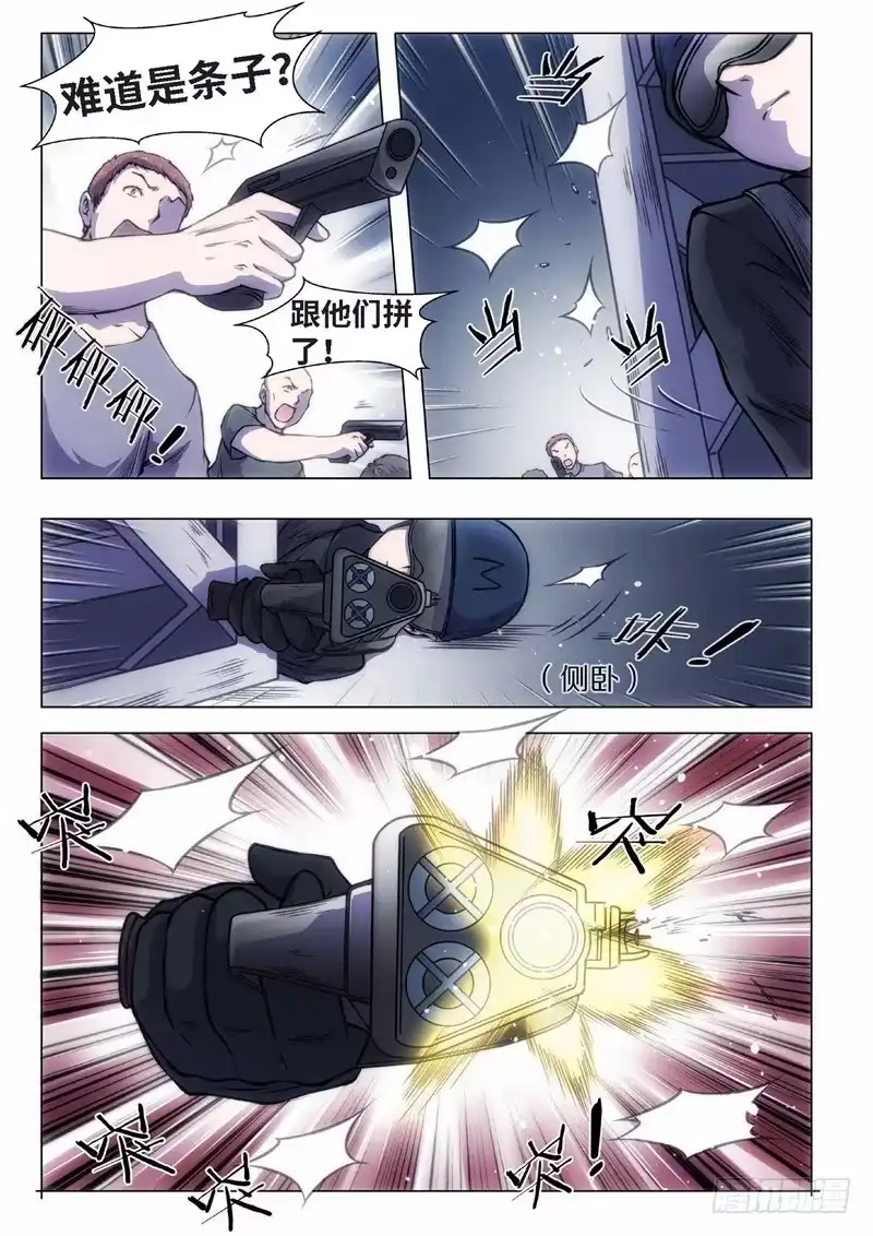 《绝地天通·狐》78.半神·序幕 第3页